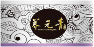 養元青的品牌定位是什么