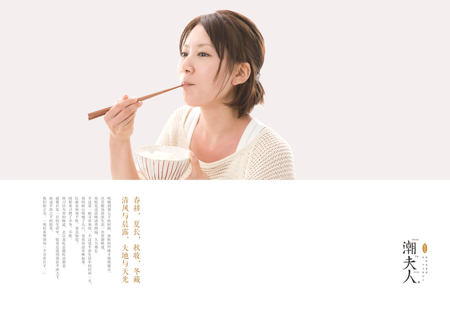 潮夫人大米品牌定位,潮夫人大米戰略定位,大米品牌定位