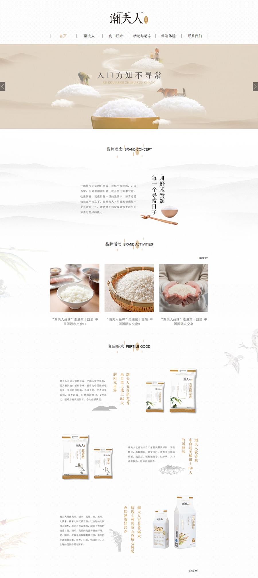 潮夫人大米品牌定位,潮夫人大米戰略定位,大米品牌定位