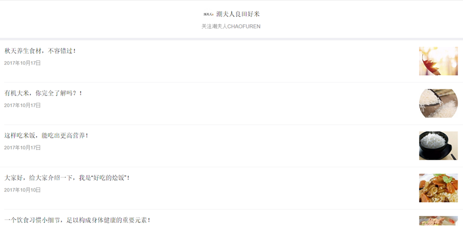 潮夫人大米品牌定位,潮夫人大米戰略定位,大米品牌定位
