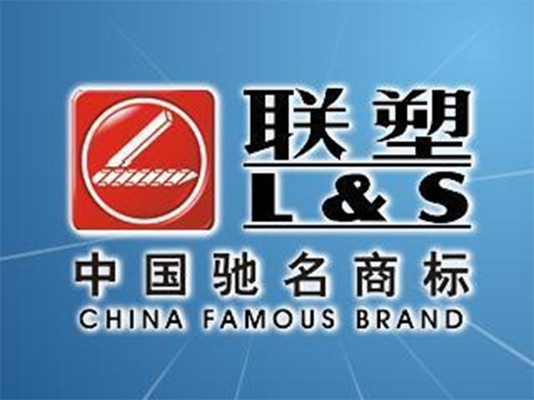 聯塑品牌定位,聯塑,聯塑定位