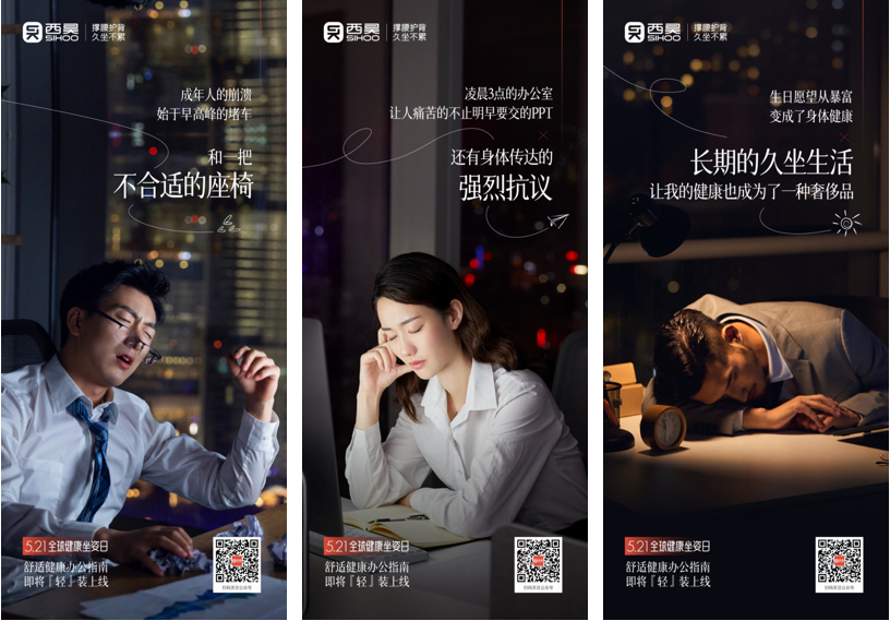 西昊人體工學椅品牌戰略案例