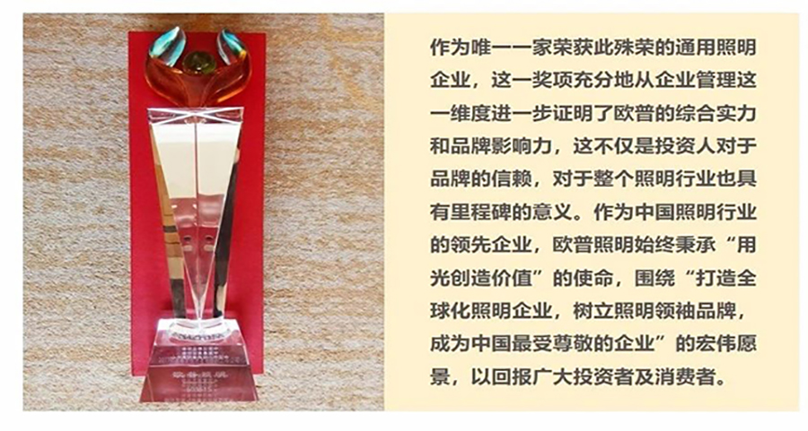 歐普照明戰略分析