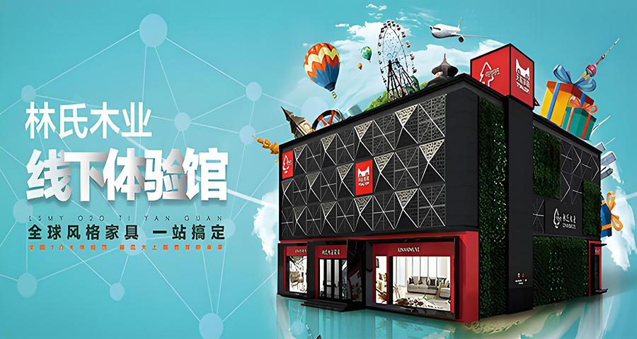 林氏木業家居品牌戰略分析