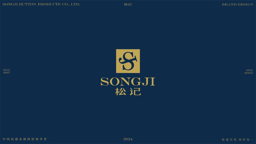 松記紐扣_服裝輔料品牌營銷策劃案例